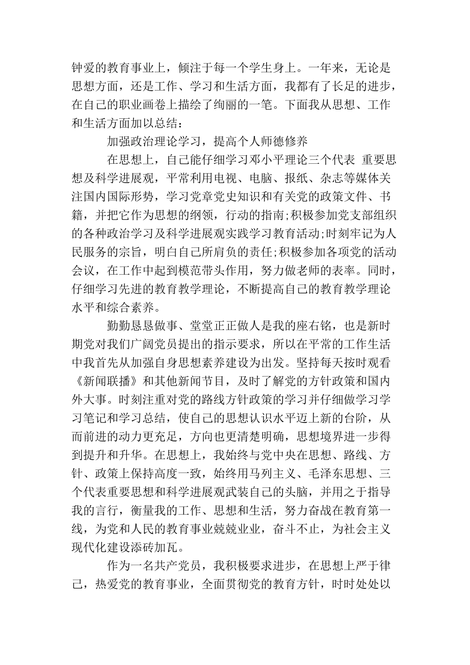 2025党员民评自我评价总结_第3页