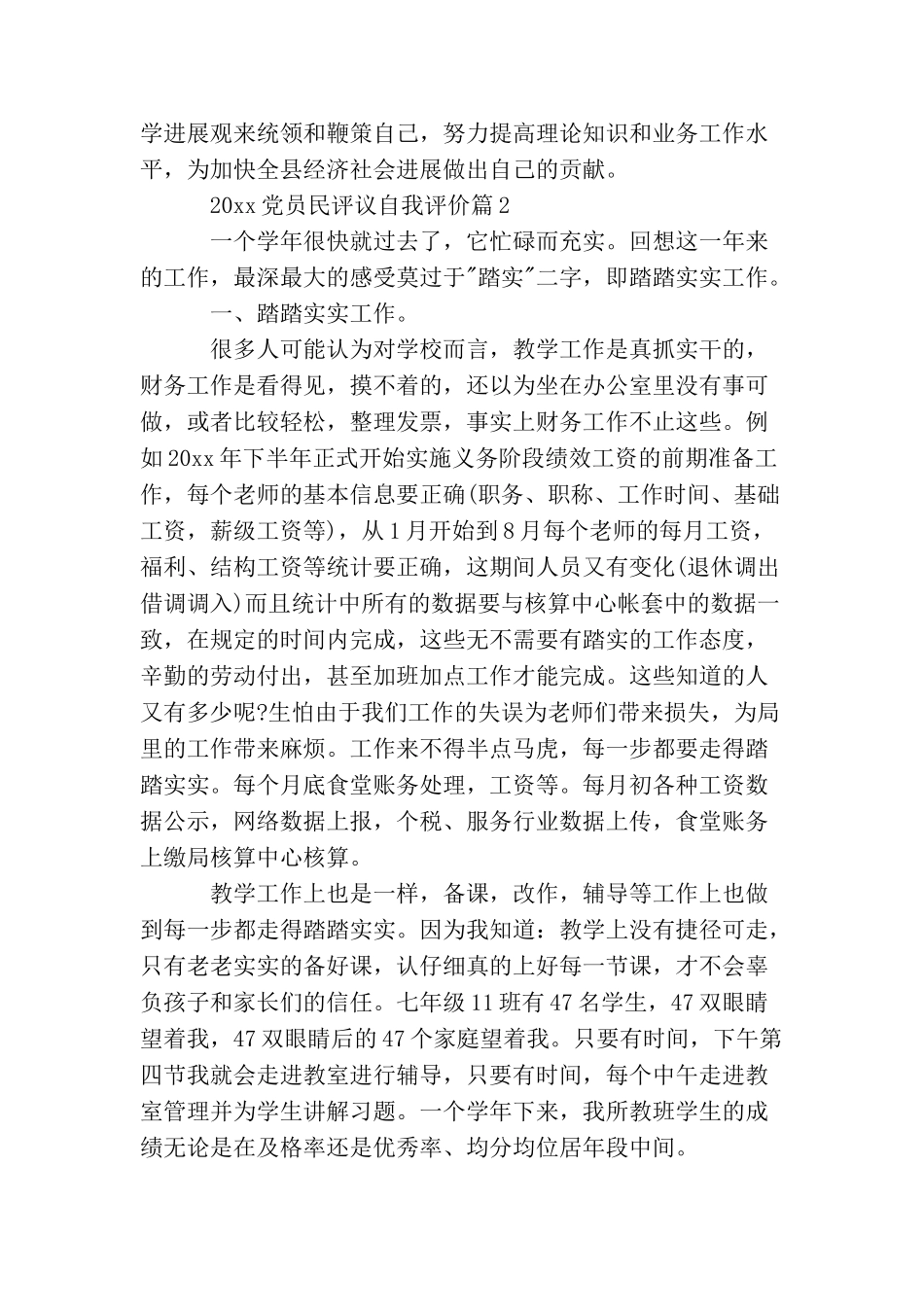 2025党员民评议自我评价范文_第2页