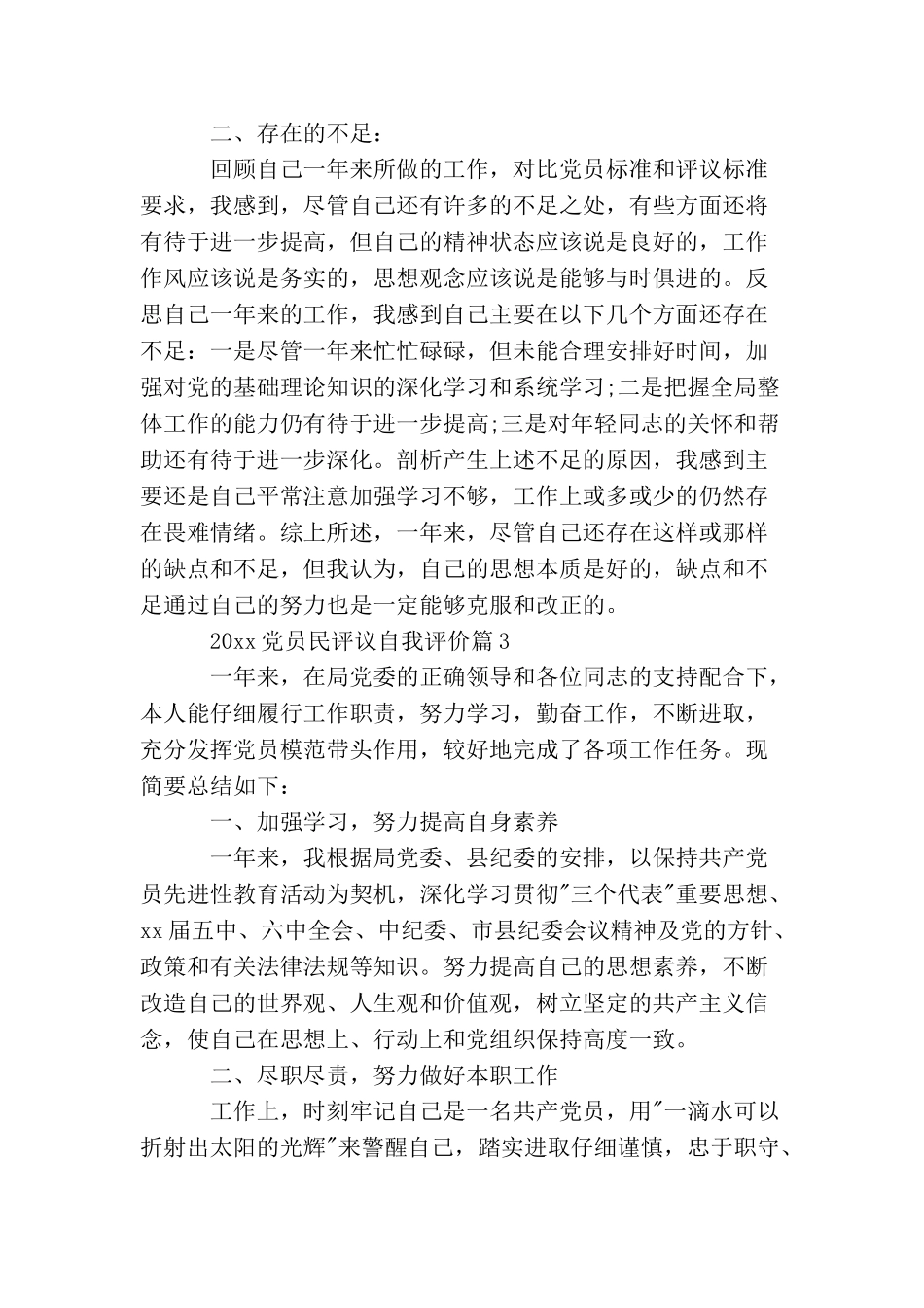 2025党员民评议自我评价范文_第3页