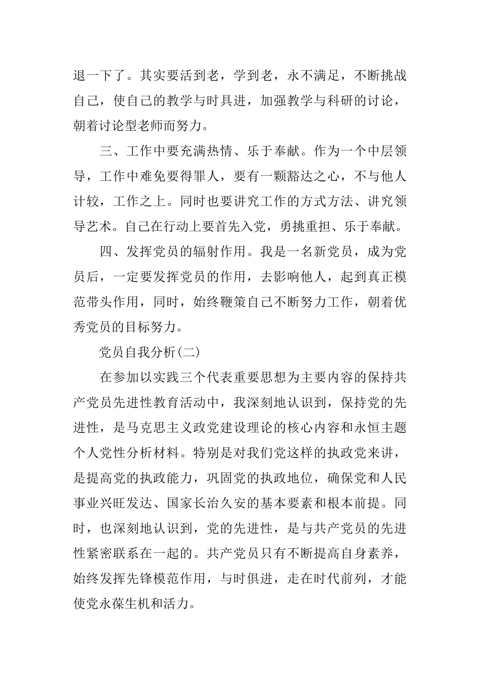 2025党员自我分析_第2页