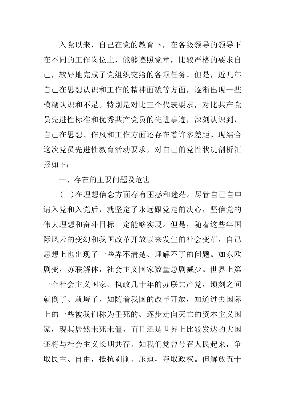 2025党员自我分析_第3页