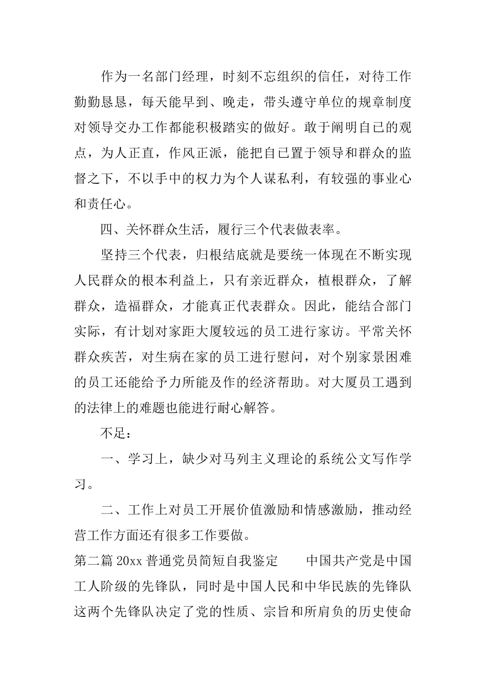 2025党员简短自我鉴定党员自我总结简短_第2页
