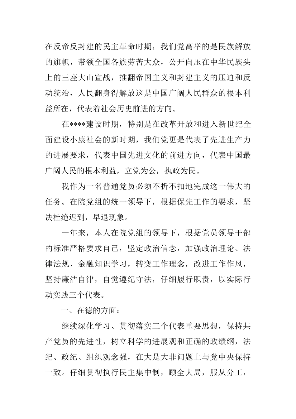 2025党员简短自我鉴定党员自我总结简短_第3页
