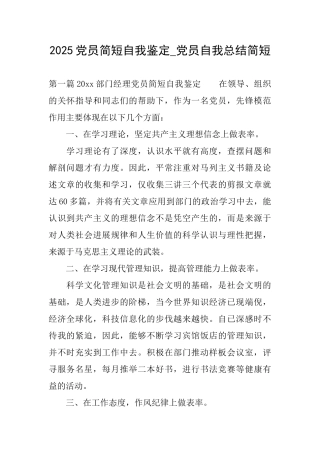 2025党员简短自我鉴定党员自我总结简短