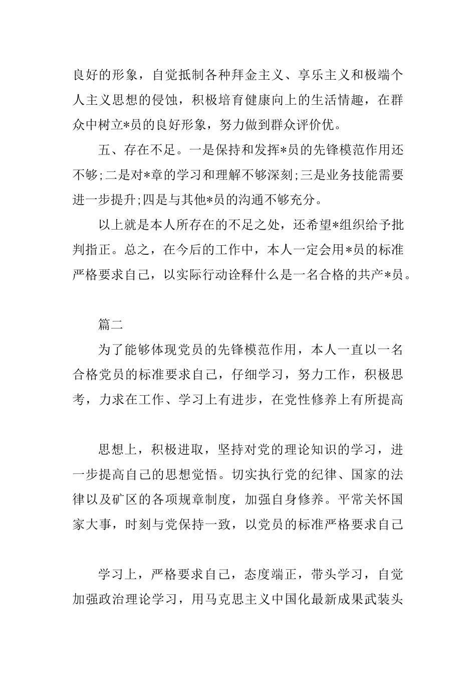 2025党员自我总结评价2篇合集_第2页