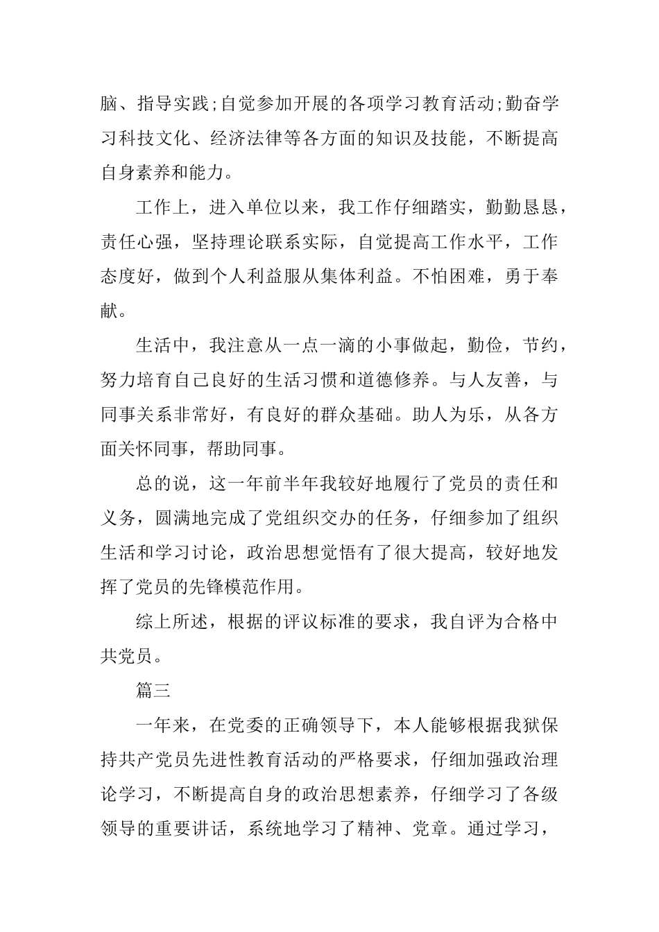 2025党员自我总结评价2篇合集_第3页