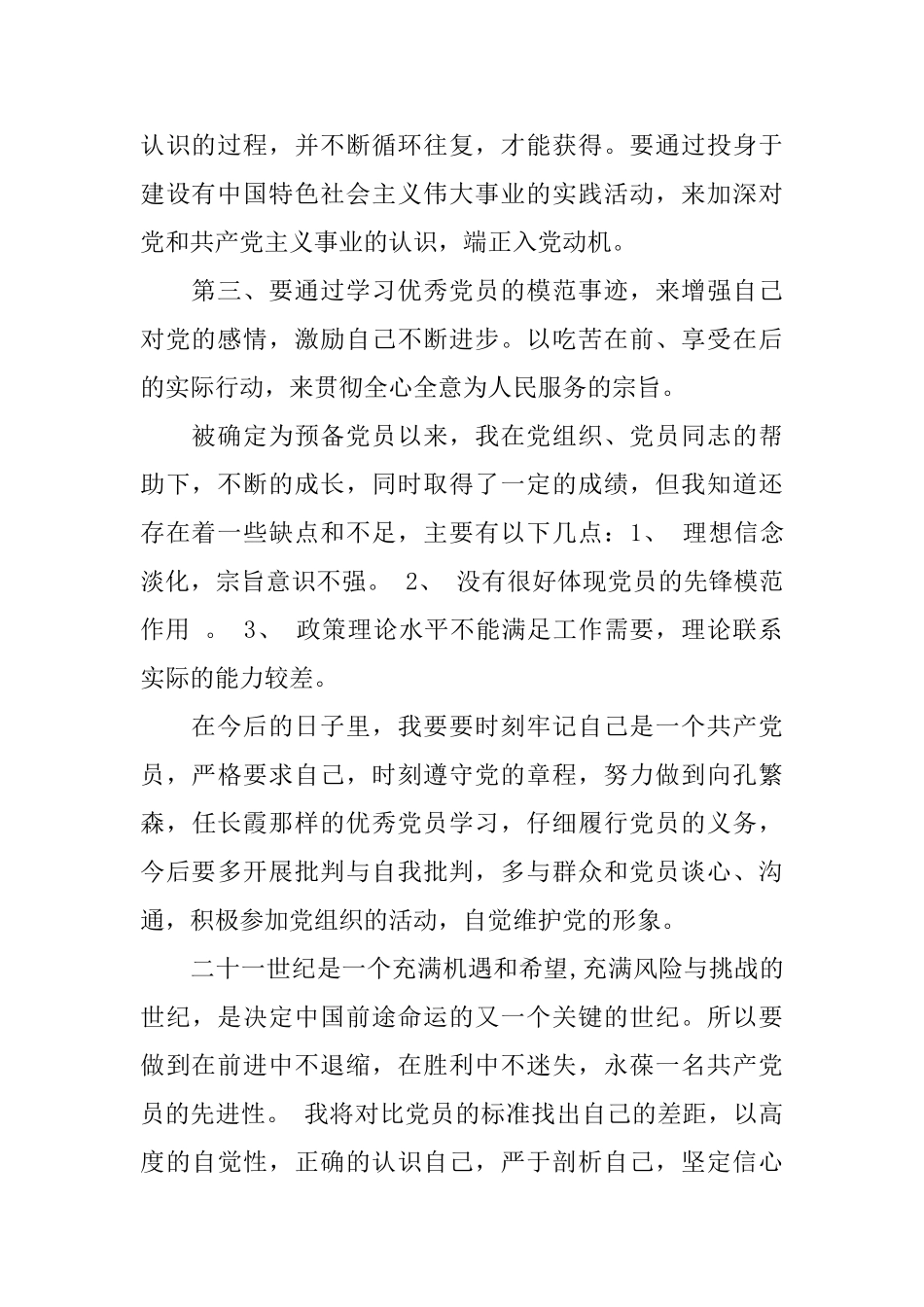 2025党员的思想汇报范文3篇_第2页