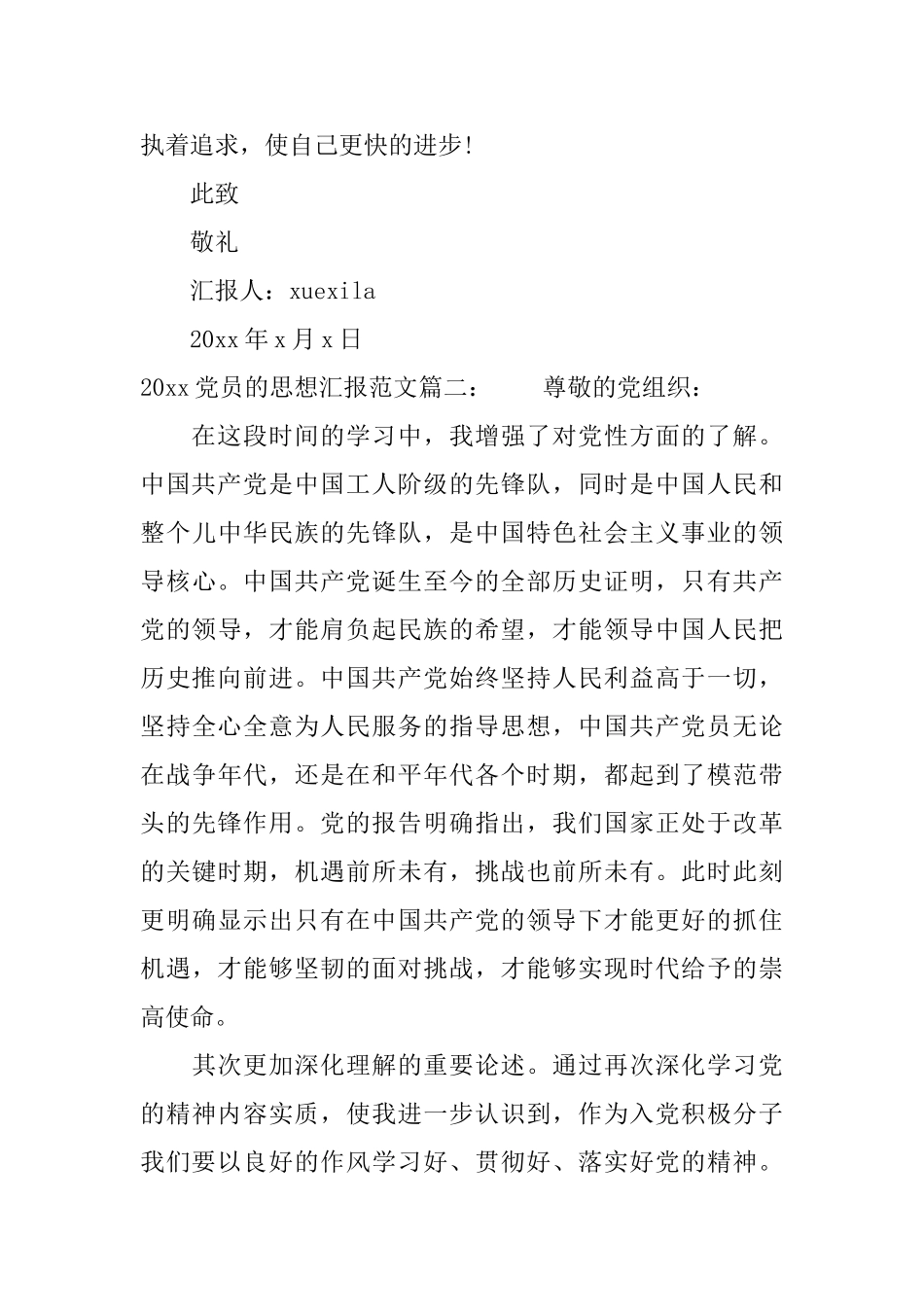 2025党员的思想汇报范文3篇_第3页