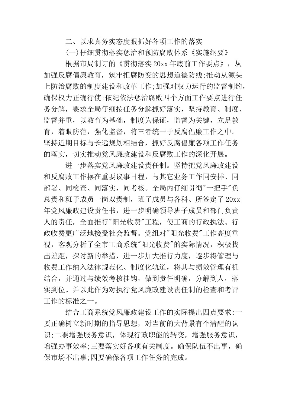 2025党员自我评价范文总结_第2页