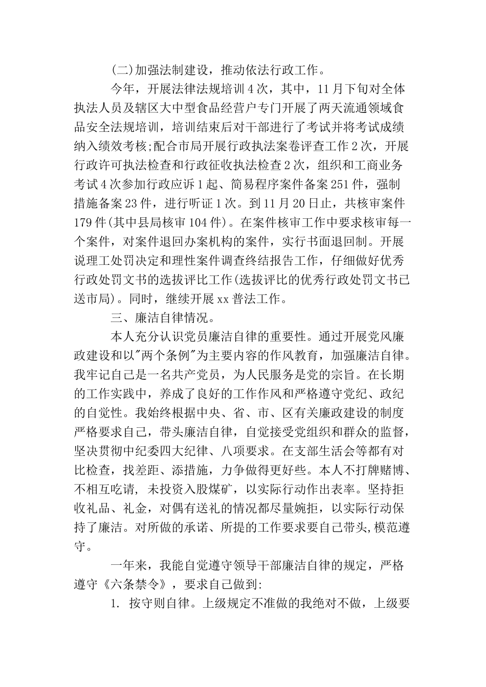 2025党员自我评价范文总结_第3页