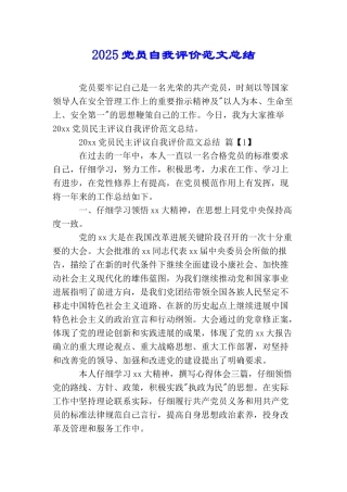 2025党员自我评价范文总结