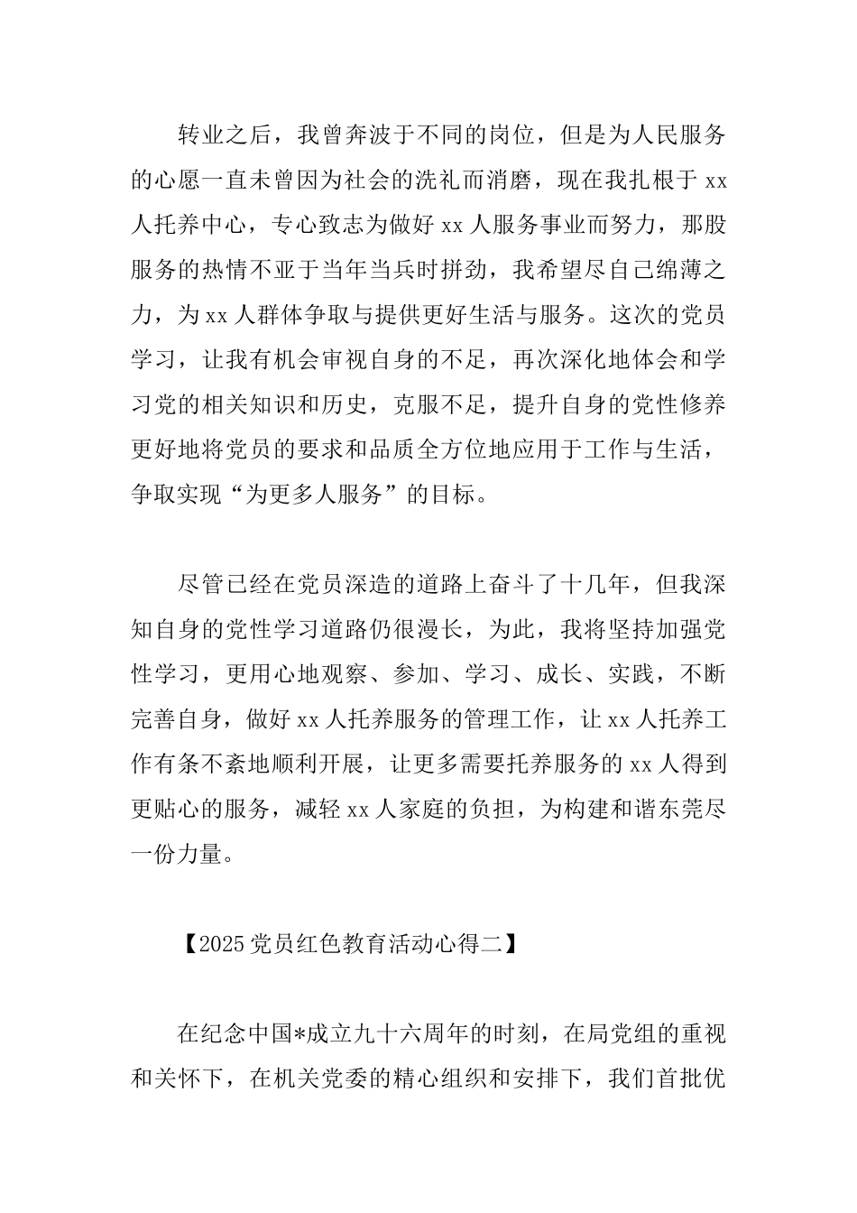 2025党员红色教育活动心得_第2页