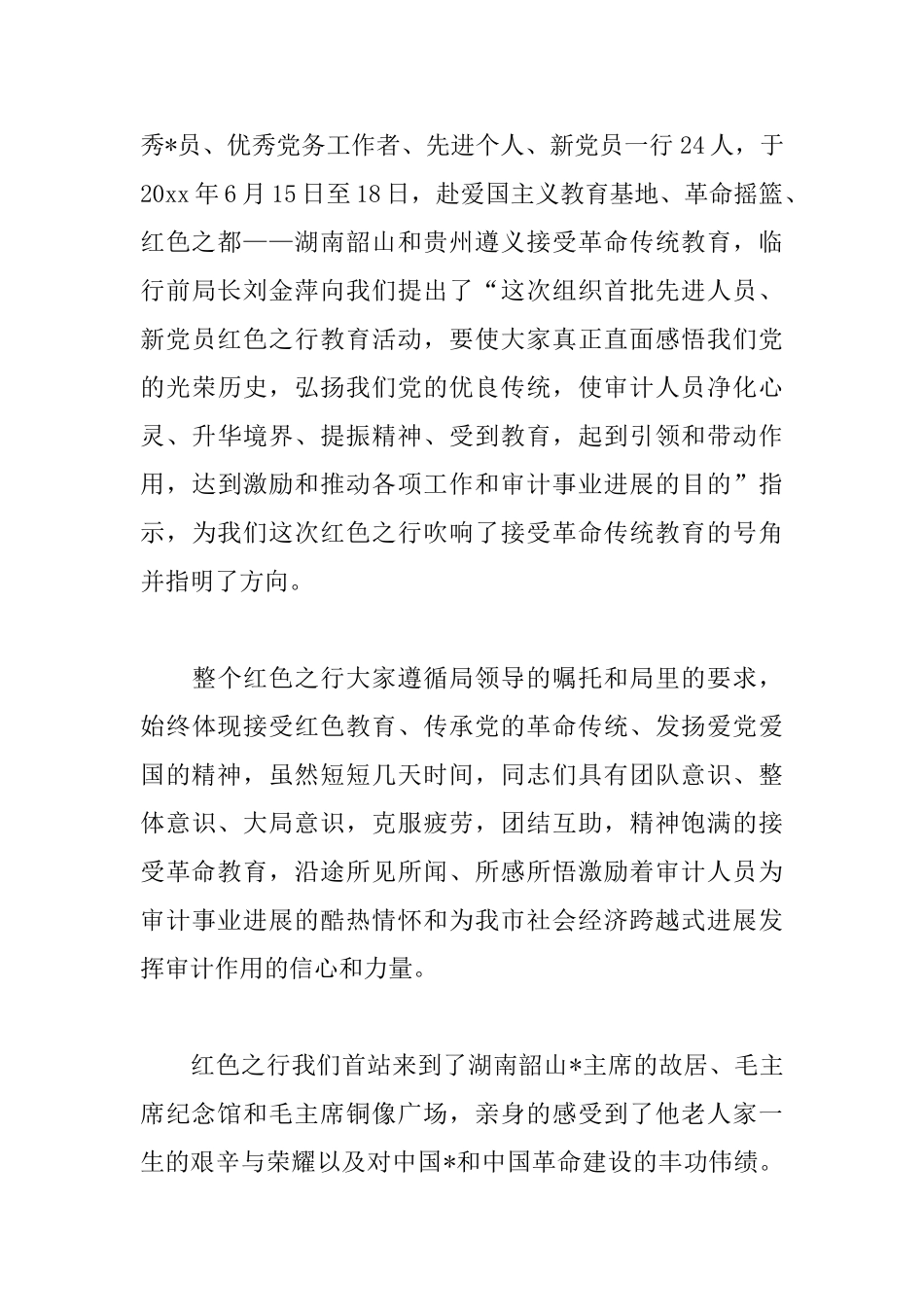 2025党员红色教育活动心得_第3页