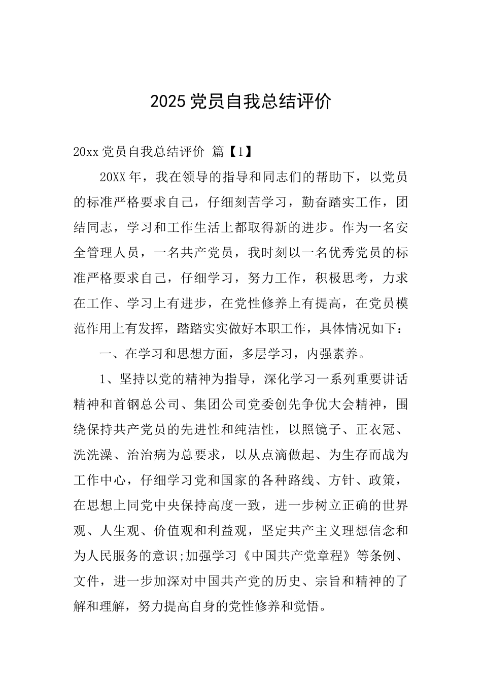 2025党员自我总结评价_第1页