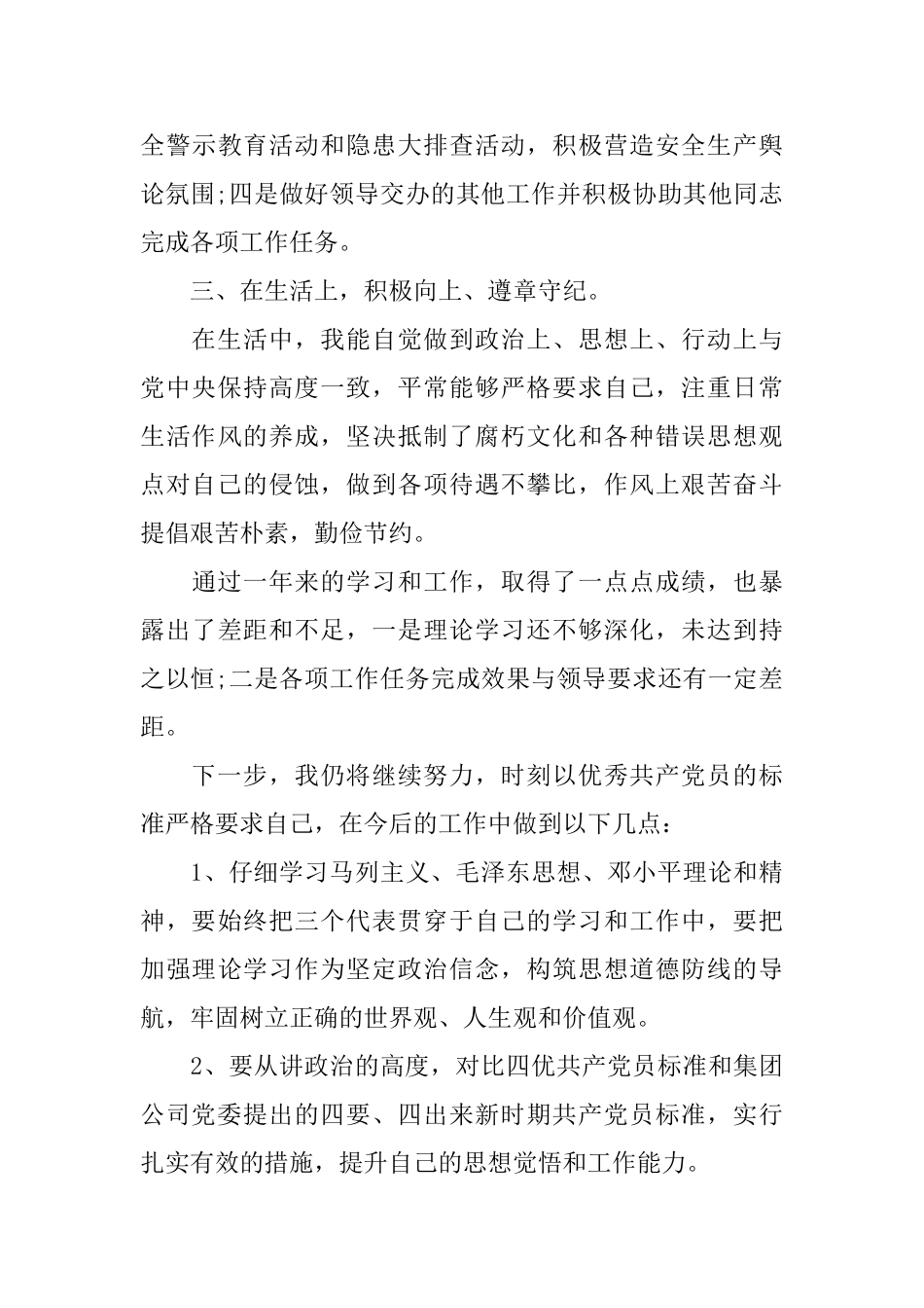 2025党员自我总结评价_第3页