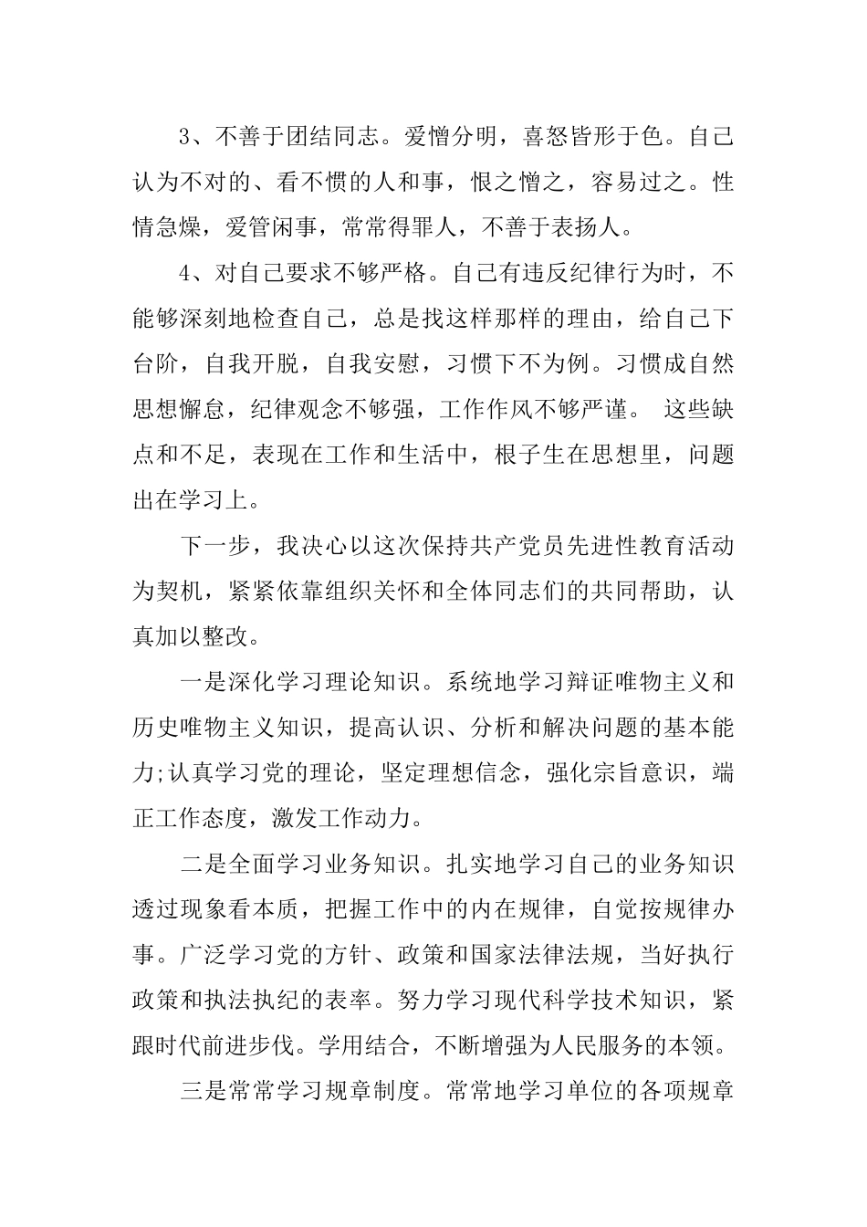 2025党员自我鉴定1500字_第2页