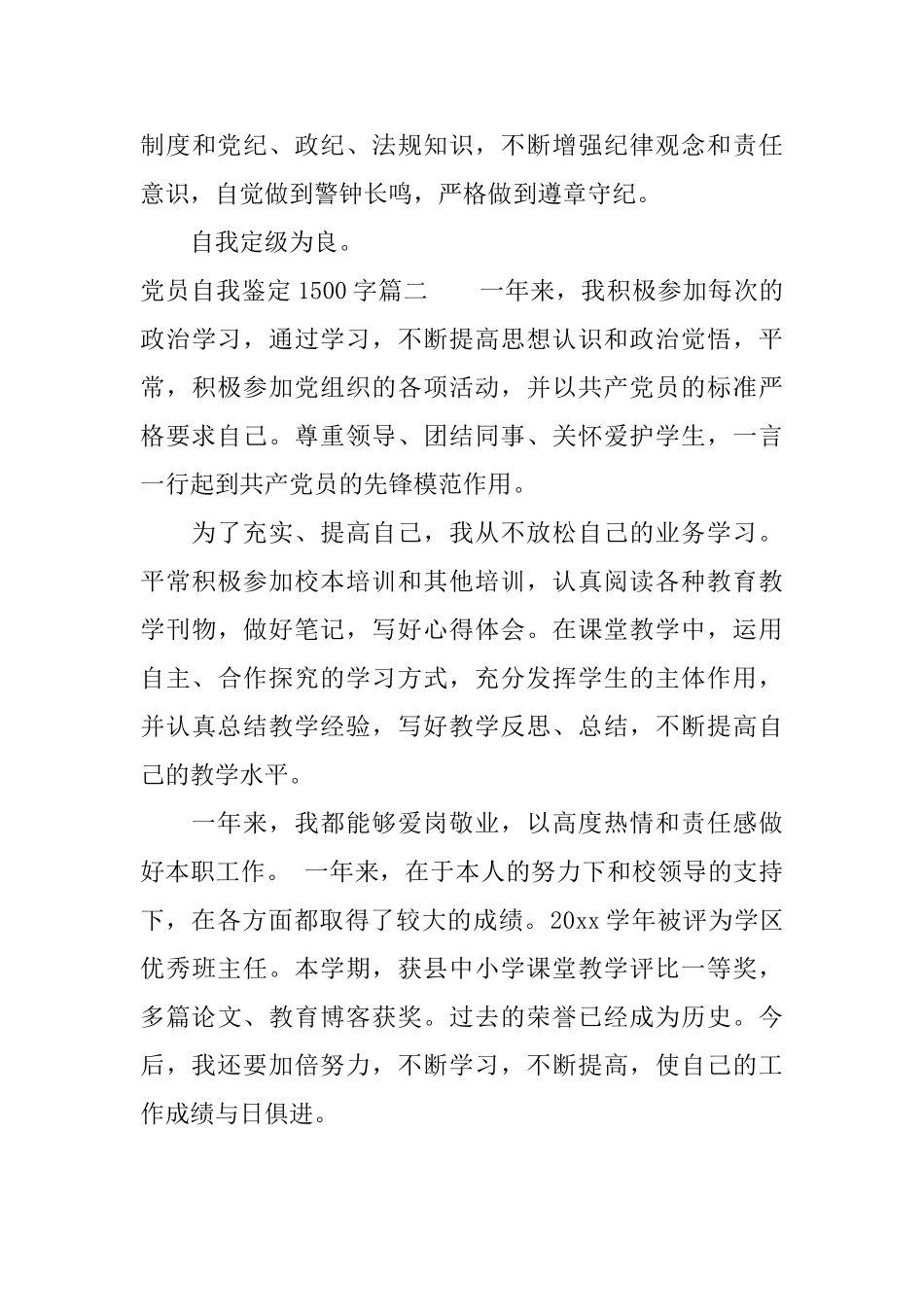 2025党员自我鉴定1500字_第3页