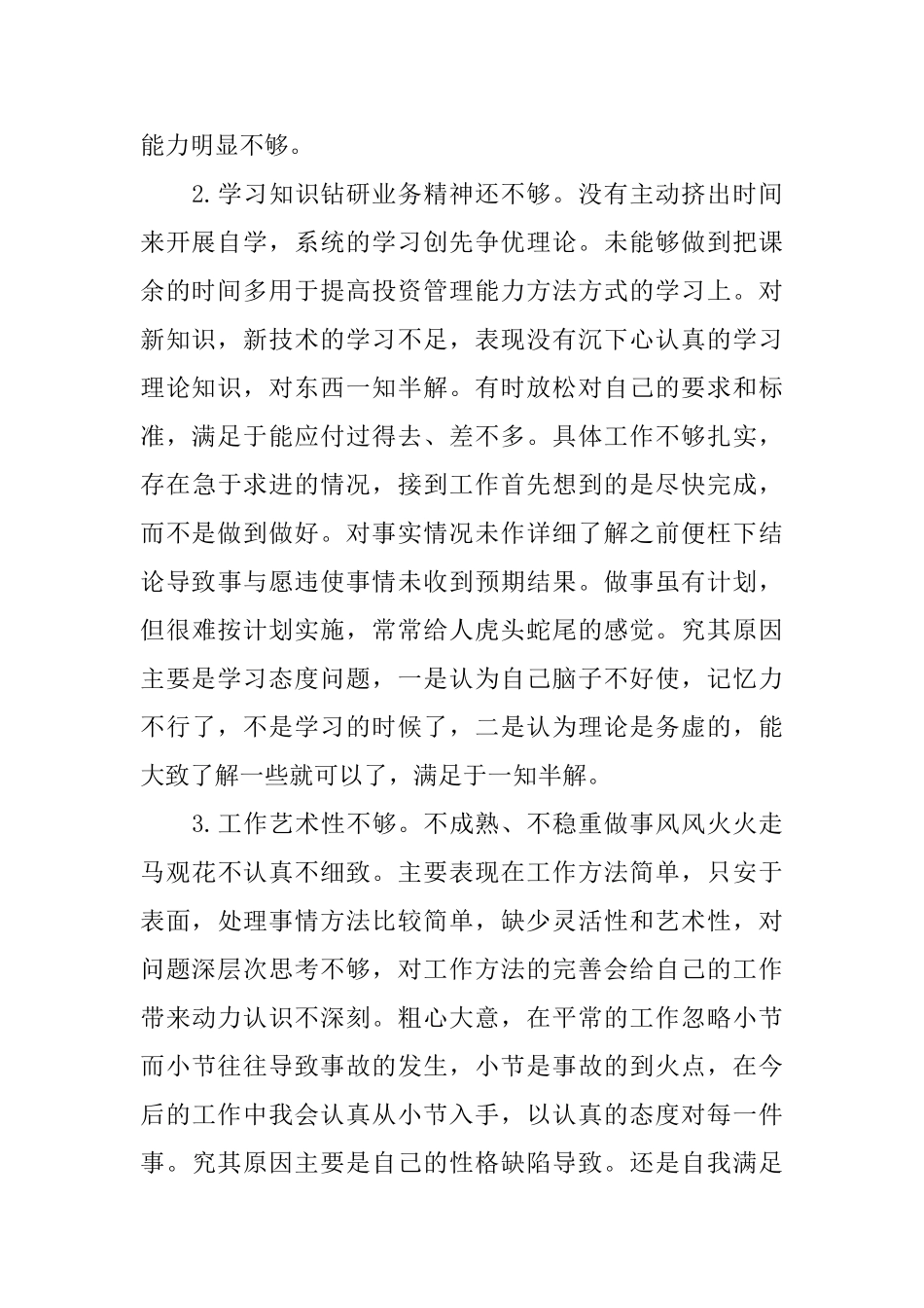 2025党员自我反思材料_第2页