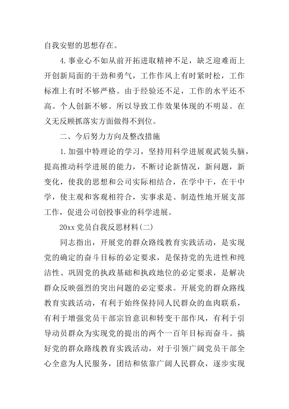 2025党员自我反思材料_第3页