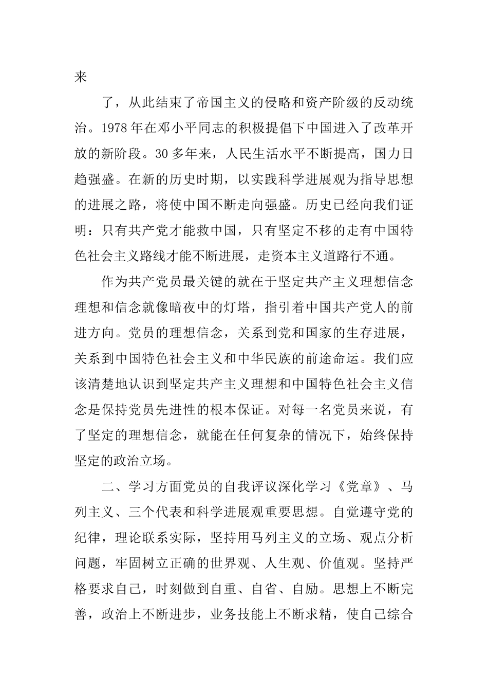 2025党员自我评议500字_第2页