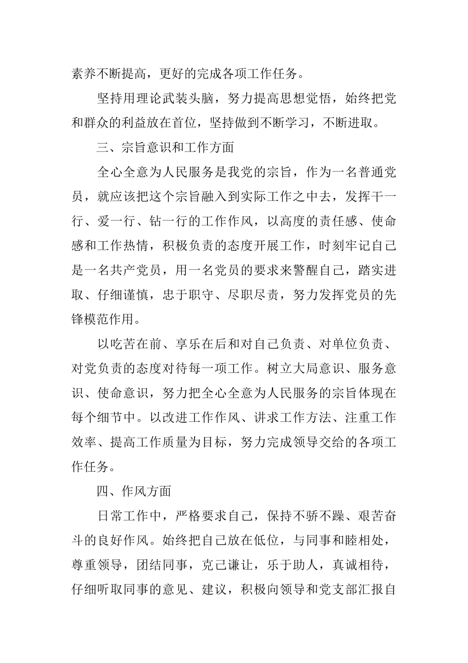 2025党员自我评议500字_第3页