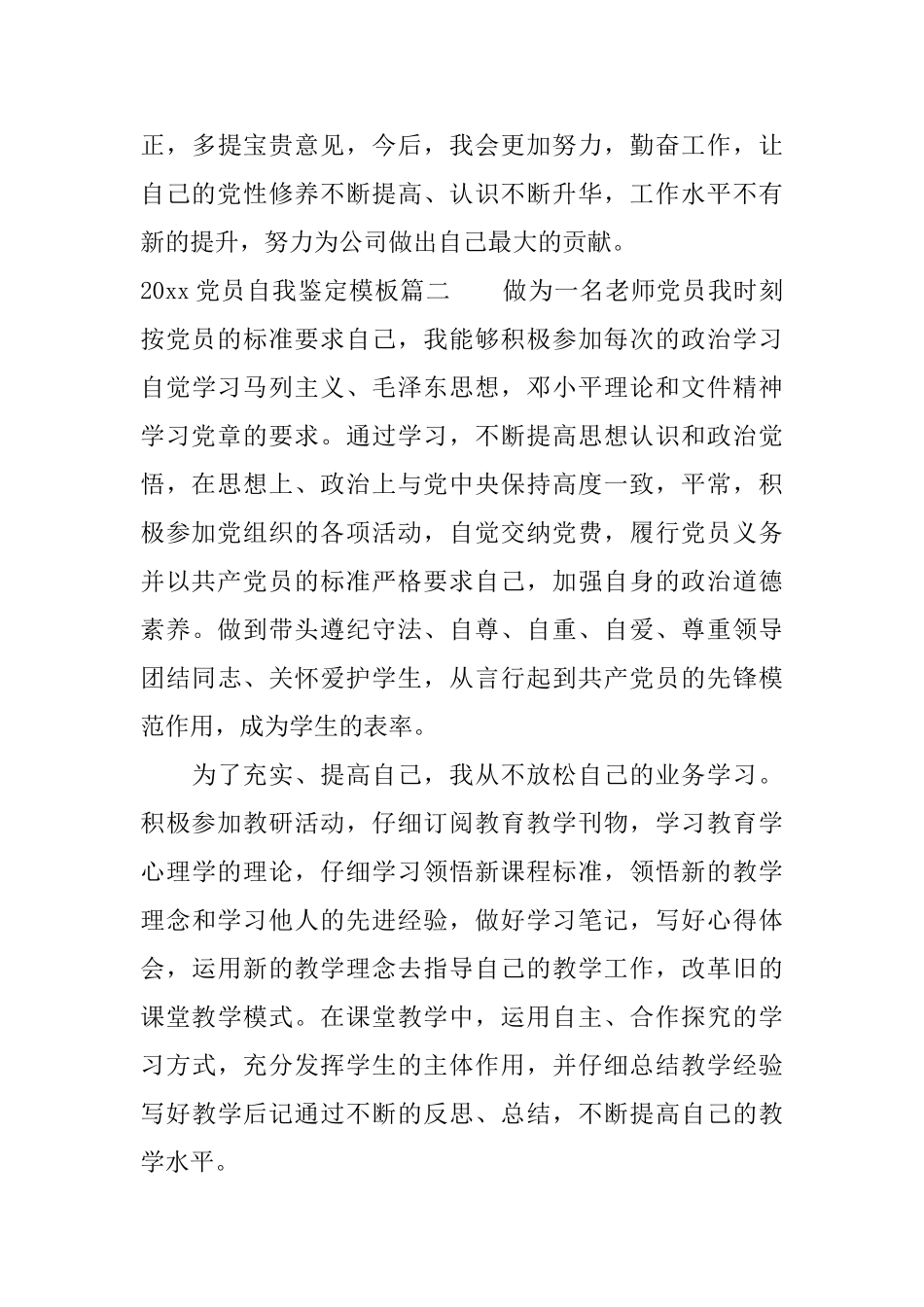 2025党员自我鉴定模板6篇_第3页