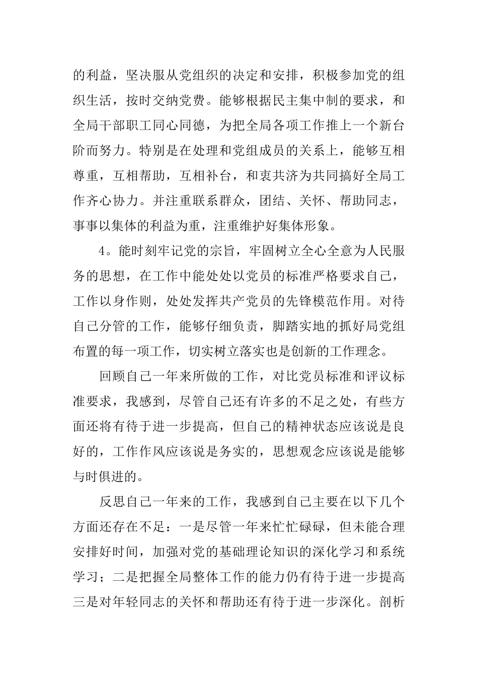 2025党员自我鉴定范本10篇_第2页