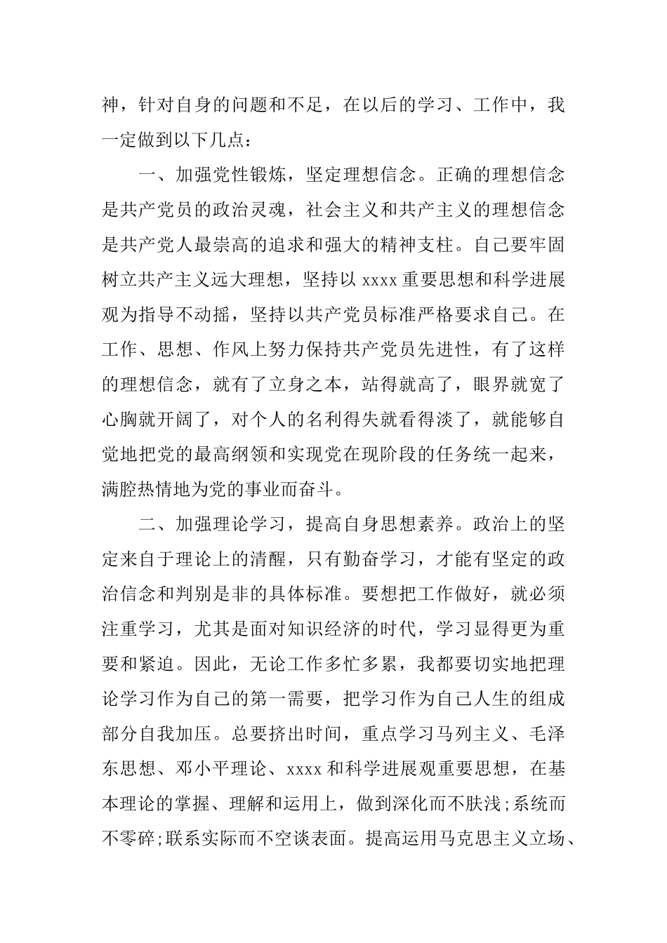 2025党员自检自查报告_第2页