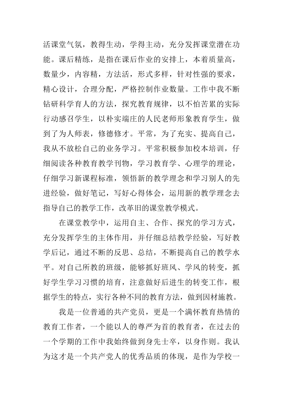 2025党员评议鉴定表_第3页