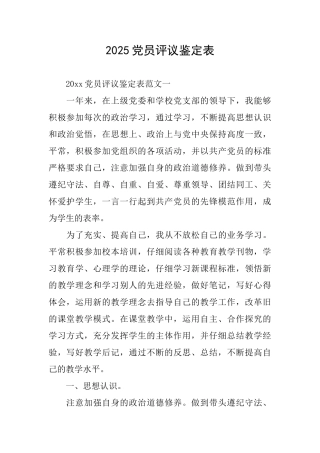 2025党员评议鉴定表