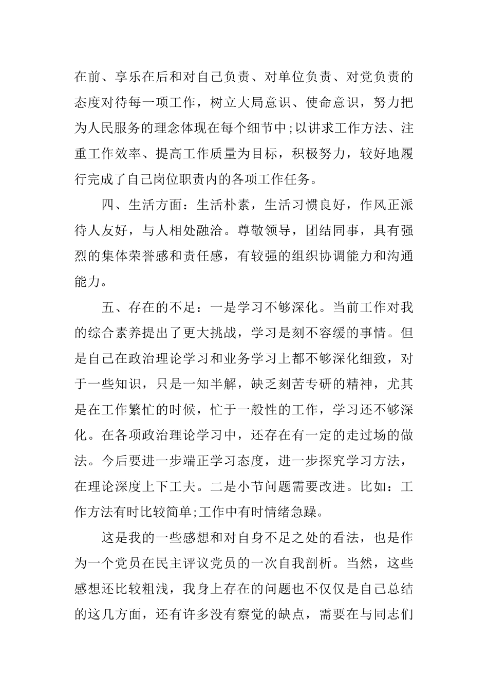 2025党员评议个人评价_第2页