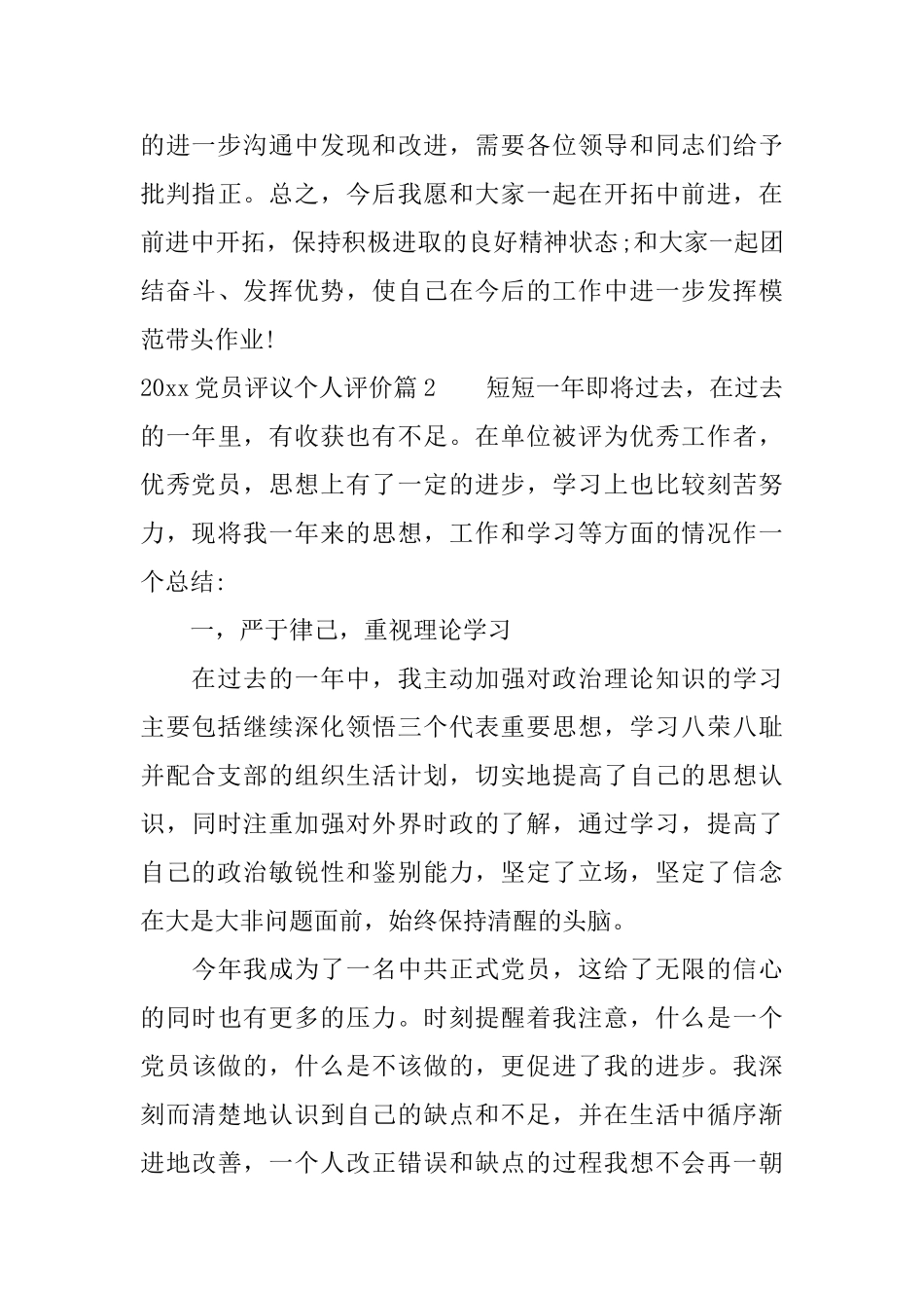 2025党员评议个人评价_第3页