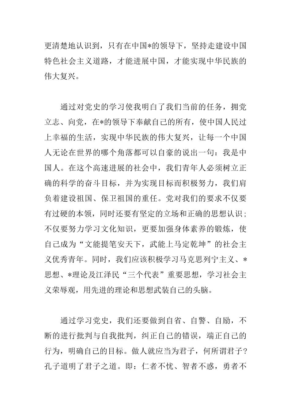 2025党员读书心得体会选集_第2页