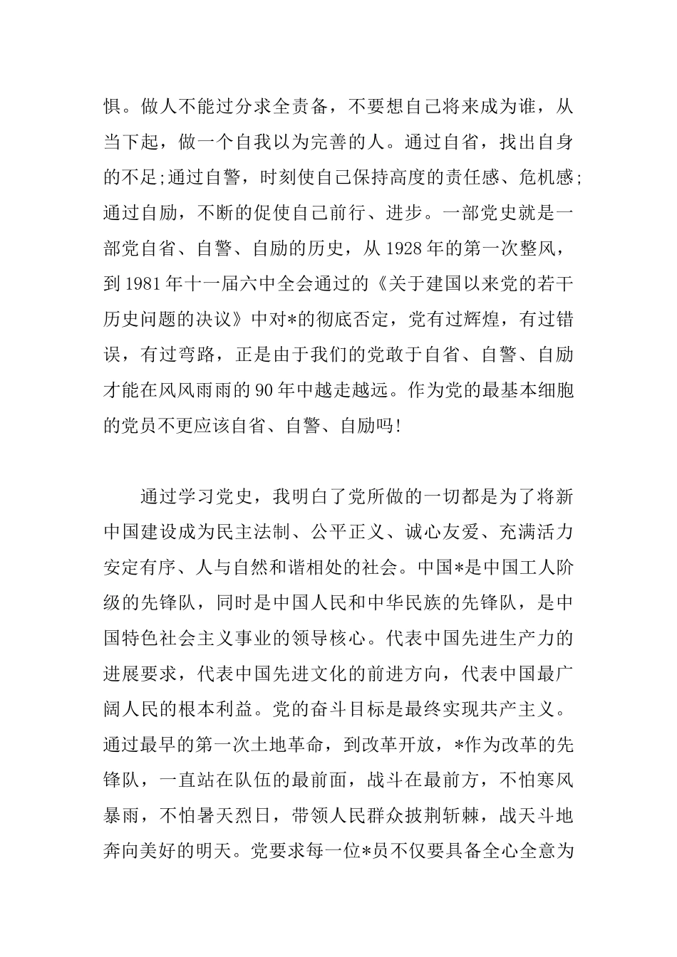 2025党员读书心得体会选集_第3页