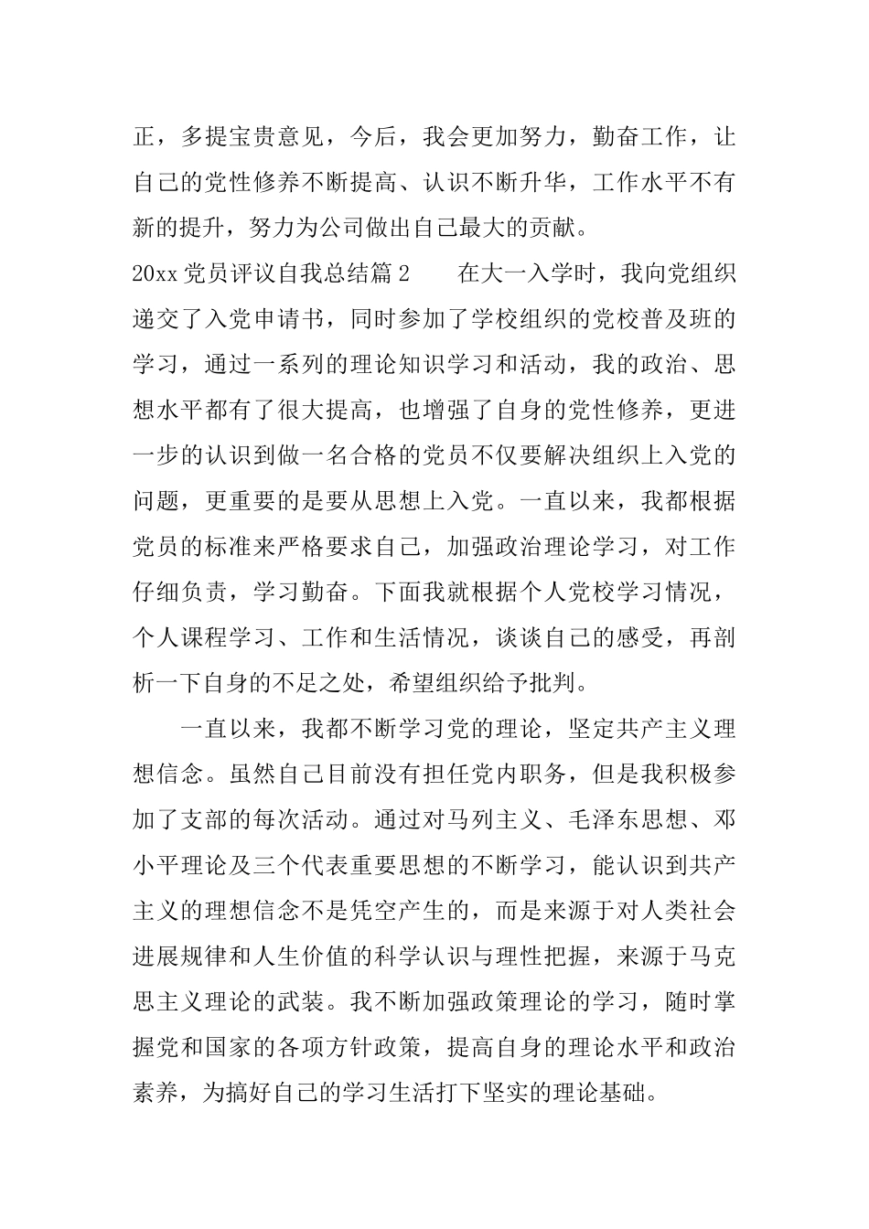 2025党员评议自我总结范文_第3页