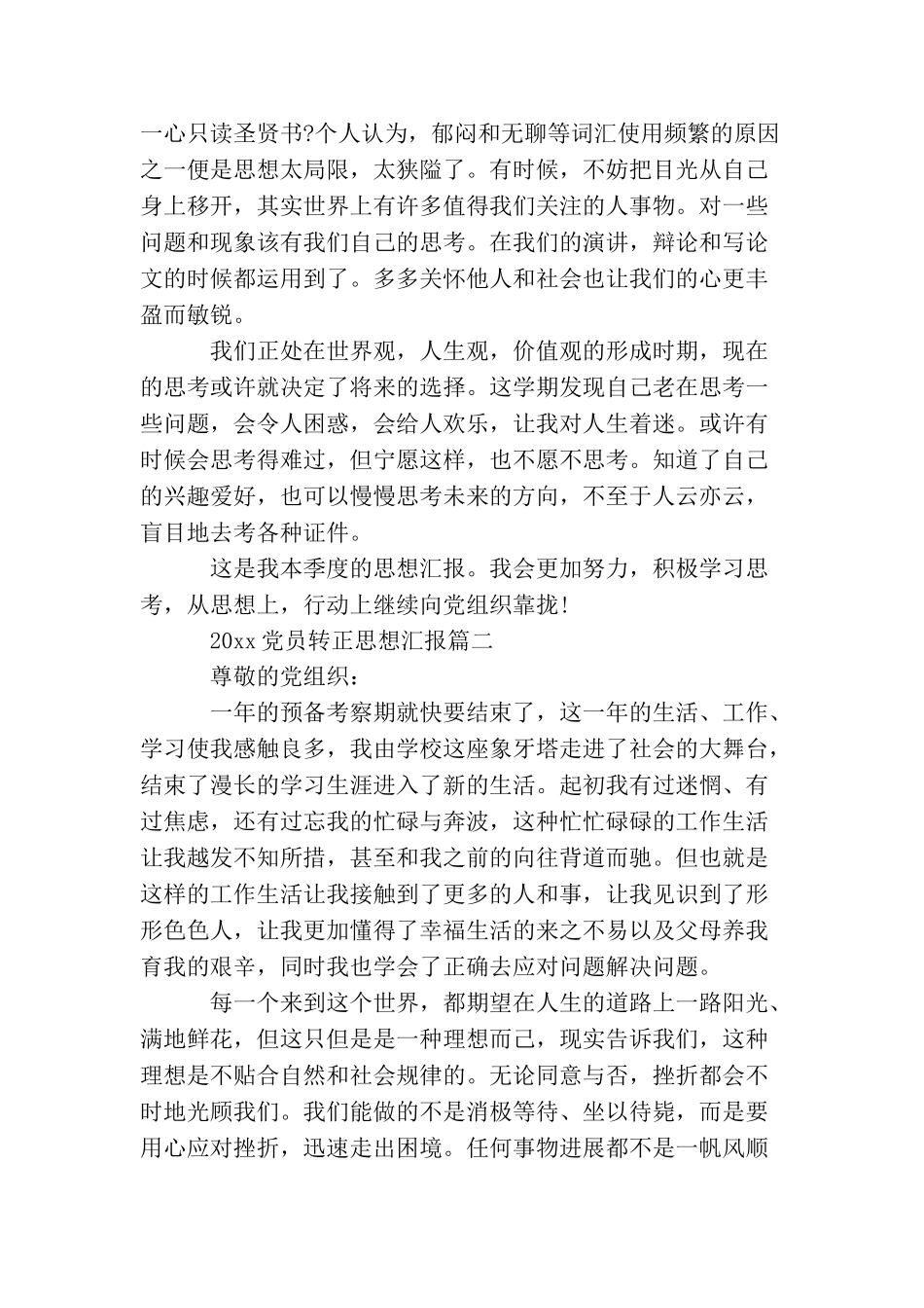 2025党员转正思想汇报_第2页
