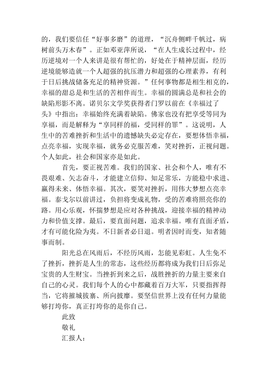 2025党员转正思想汇报_第3页