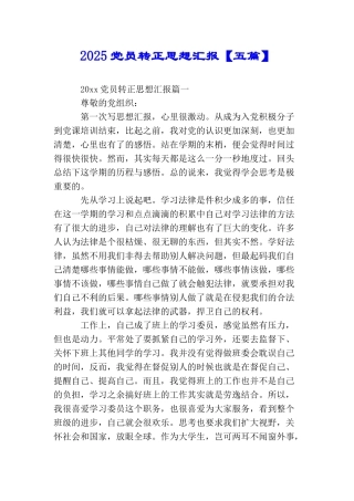 2025党员转正思想汇报