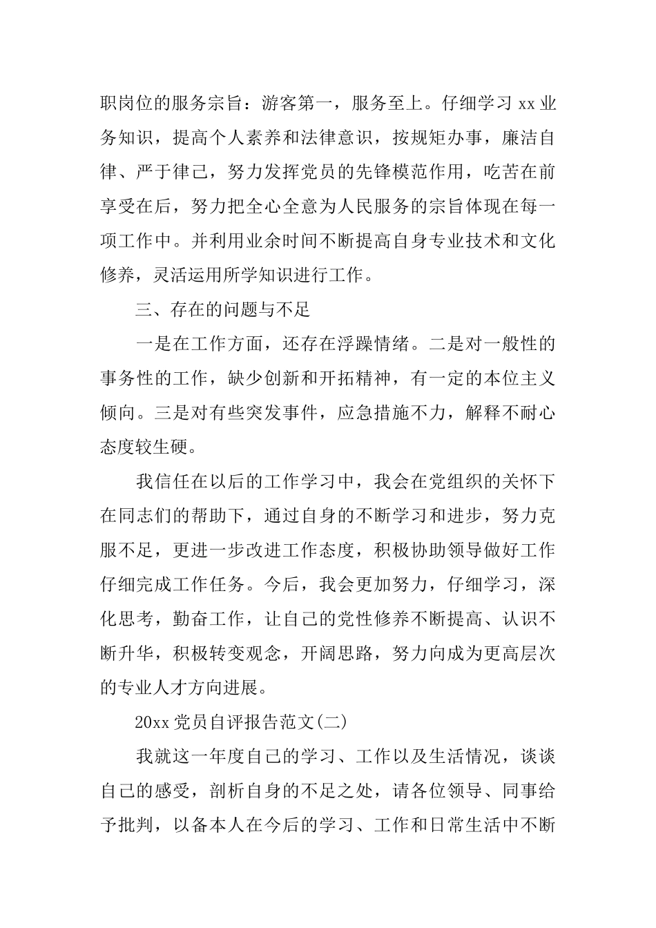 2025党员自评报告范文_第2页