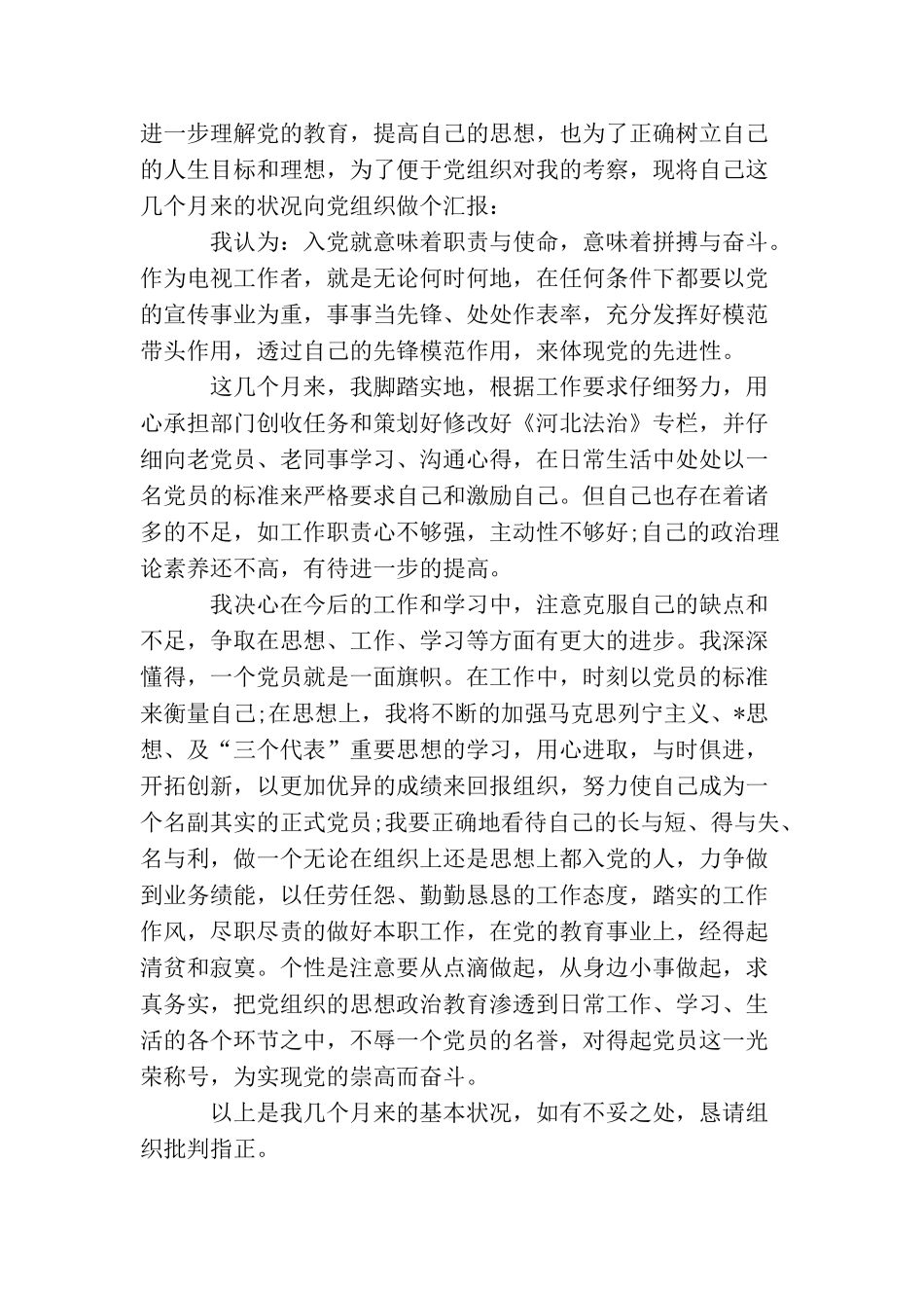 2025党员转正思想汇报三篇_第3页