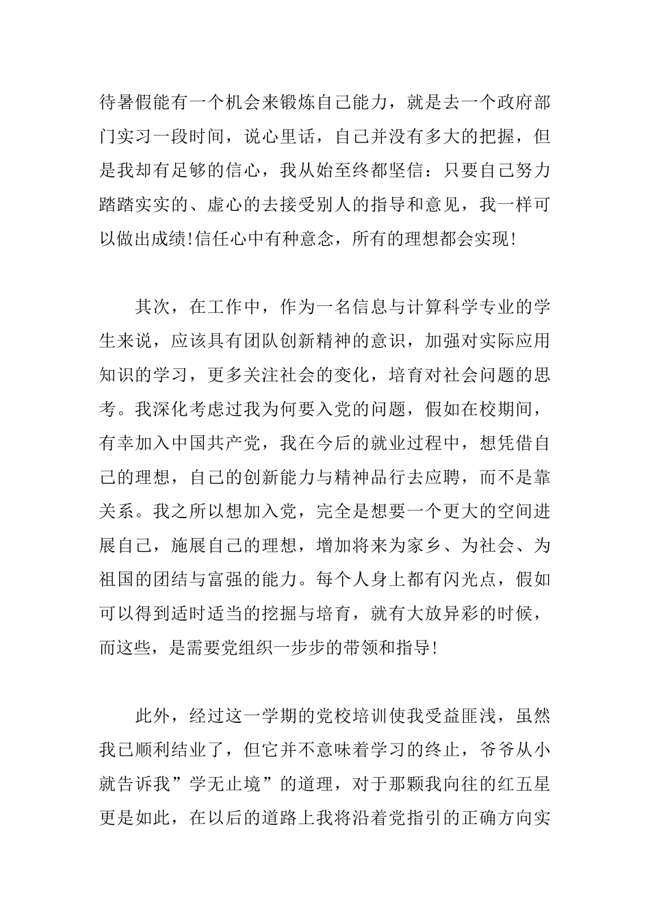 2025党员转正学习的心得体会三篇_第2页