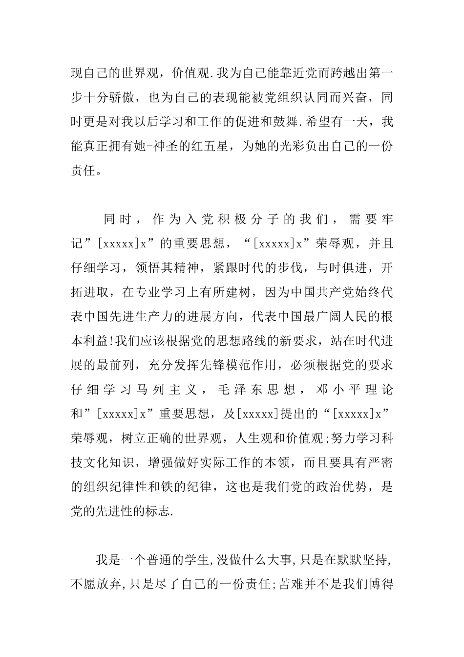 2025党员转正学习的心得体会三篇_第3页