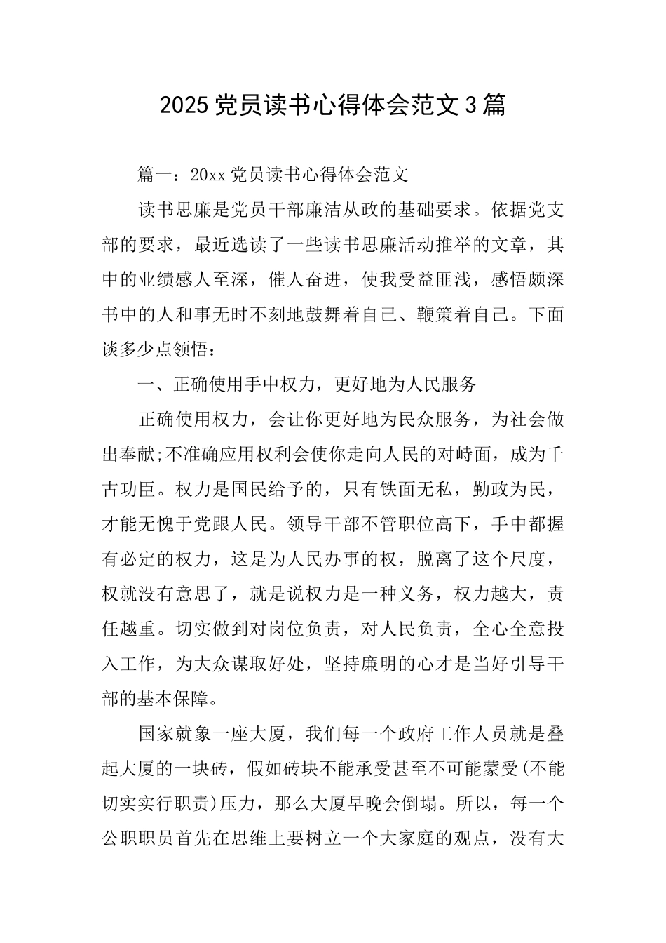 2025党员读书心得体会范文3篇_第1页