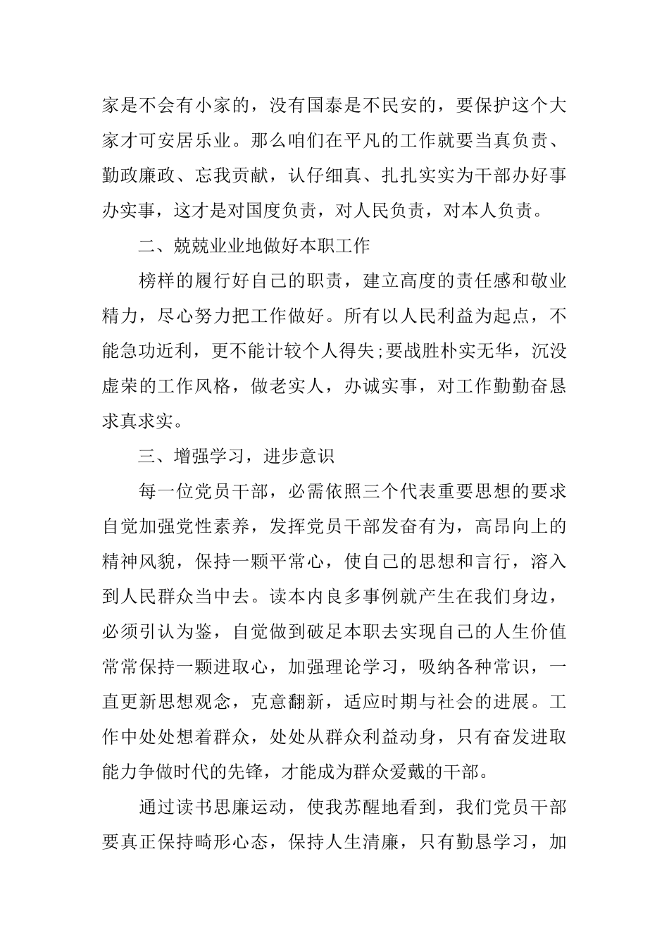 2025党员读书心得体会范文3篇_第2页