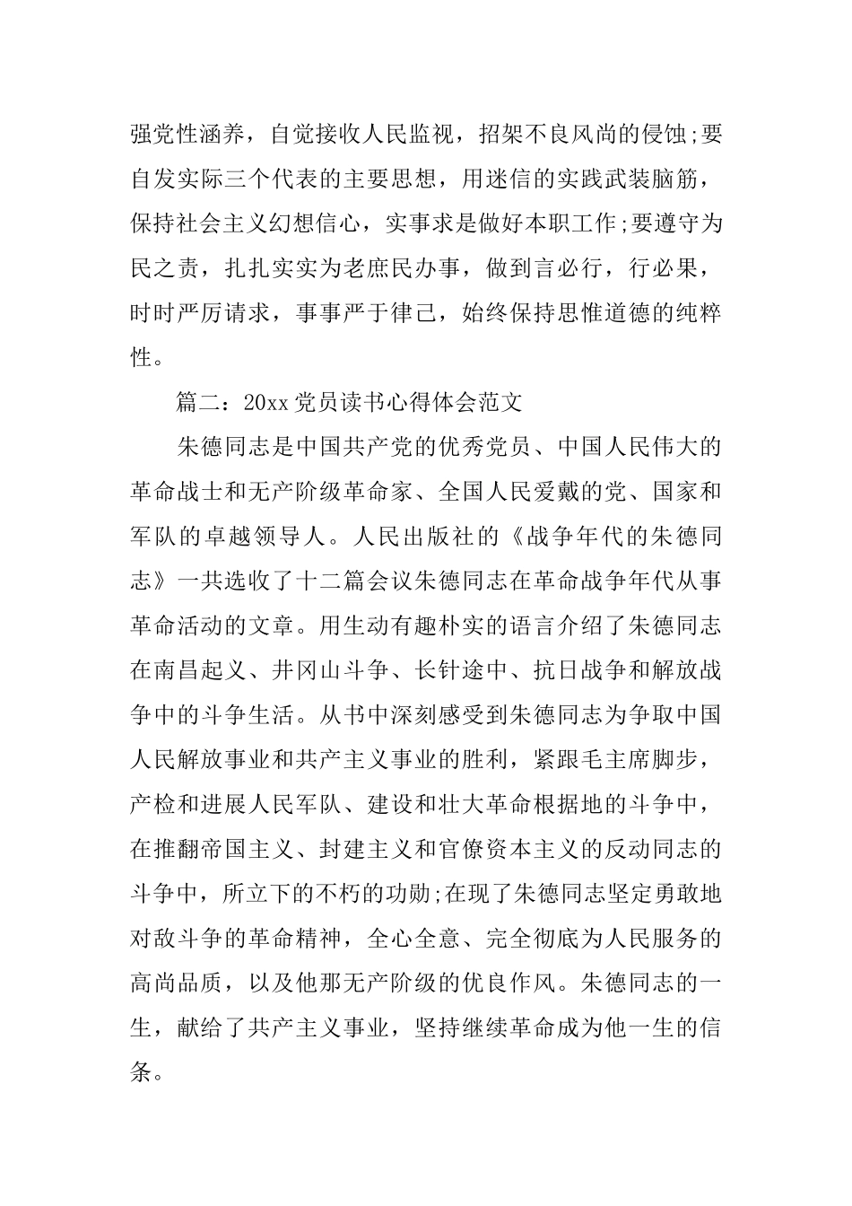 2025党员读书心得体会范文3篇_第3页