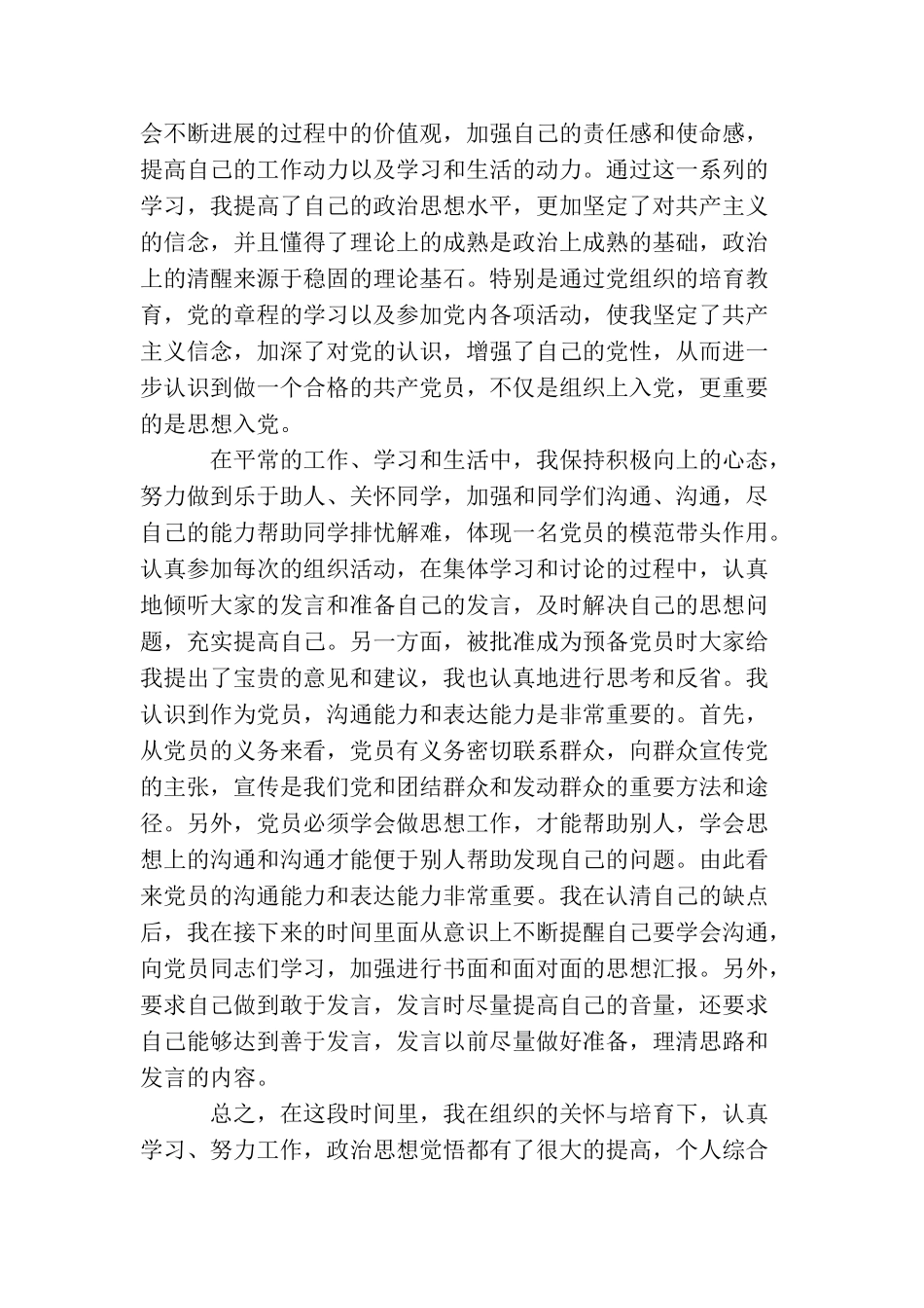 2025党员转正思想汇报范文_第2页