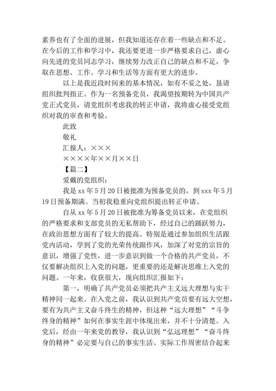 2025党员转正思想汇报范文_第3页