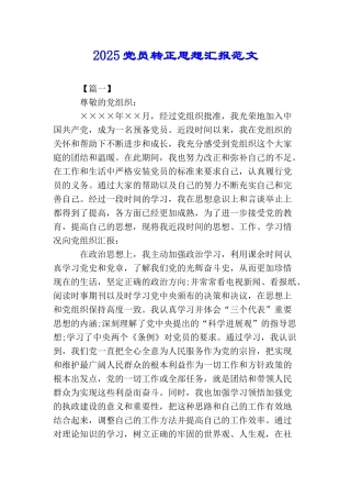 2025党员转正思想汇报范文