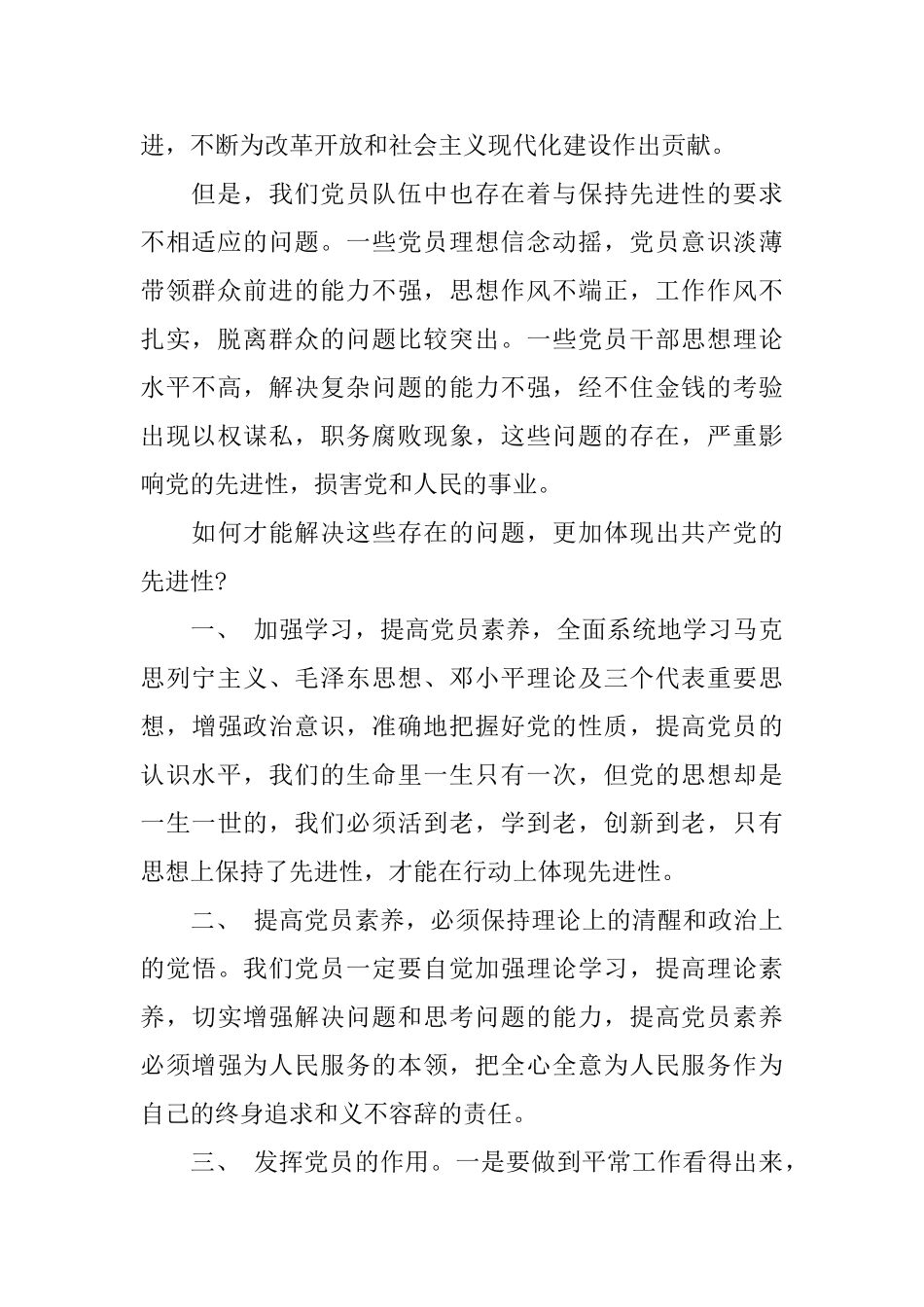 2025党员转正自我鉴定范文_第2页