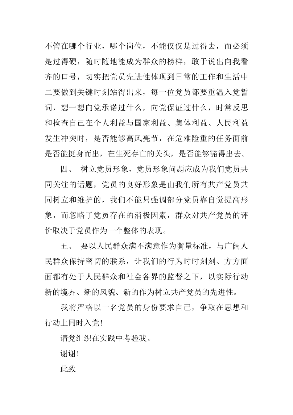 2025党员转正自我鉴定范文_第3页